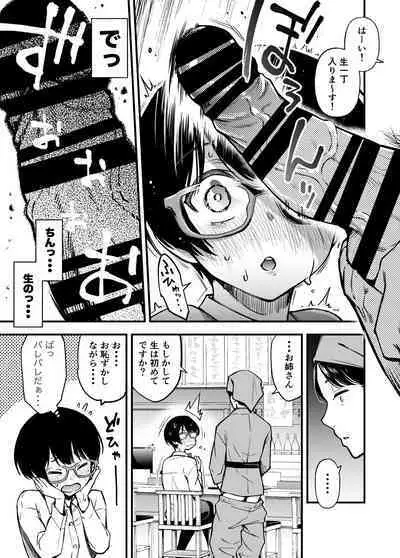 委員長は堕とせない～ツイッターまんが総集編2019-2021～