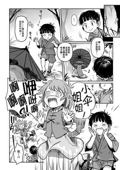 Amaesasete! Kogasa-chan!
