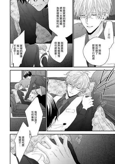 Shirayukihime ni Kuchizuke | 亲吻白雪姬 Ch. 1-7