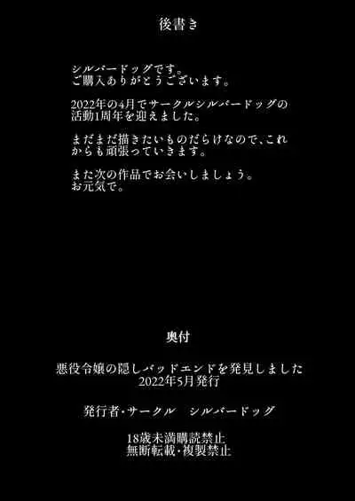[Silver Dog] Akuyaku Reijou no Kakushi Bad End o Hakken Shimashita (Otome Game no Hametsu Flag shika Nai Akuyaku Reijou ni Tensei Shiteshimatta...)