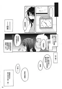 (C65) [MASULAO MAXIMUM (Kazekawa Nagi)] ARE YOU READY? (Fate/stay night) [Chinese]