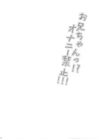 (C82) [Nanika no Atama (Picao)] Oniichan!? Onanii Kinshi!!!
