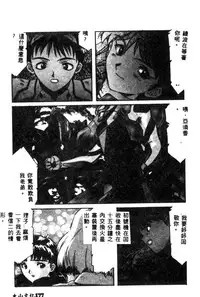 [Anthology] Shitsurakuen - Paradise Lost 2 (Neon Genesis Evangelion) [Chinese]