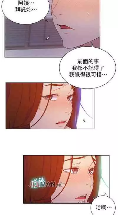 【周六连载】秘密教学（作者：美娜讚 & 鋼鐵王） 第1~85话