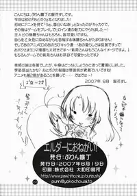 (C72) [Purin Yokochou (Ouka Sushi)] Elder ni onegai! (Otome wa Boku ni Koishiteru)