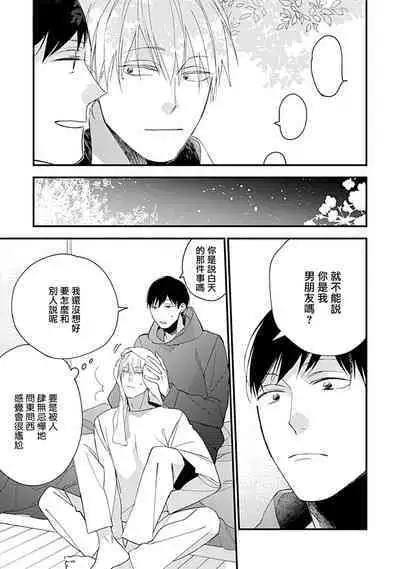 Bokutachi wa Mada Aoku Daigaku Nyuugaku Hen | 青涩的我们 大学入学篇 1-2