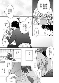 [Takao Yori] Nyotaika Yankee Gakuen ☆ Ore no Hajimete, Nerawaretemasu. 8 [Chinese][变嫁吧汉化]