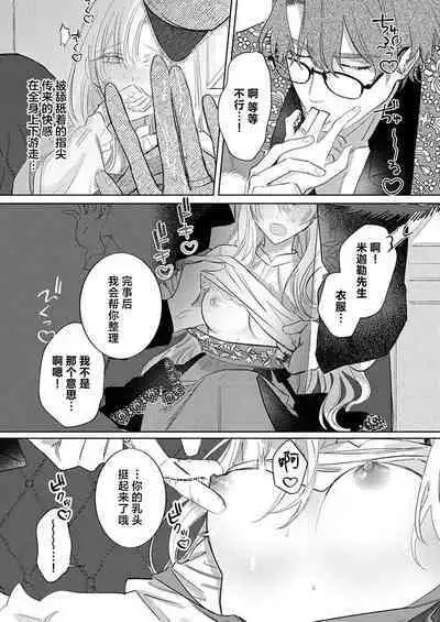 Ai ga Omoi Kishi Koushaku wa, Tsuihou Reijou no Subete o Ubaitsukushitai. | 骑士公爵爱意深重，想要索取放逐千金的一切。 1-16