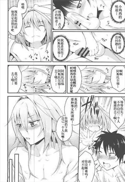 Sekai ga Heiwa ni Natta node Astolfo to Onsen Ryokou ni Ikimashita