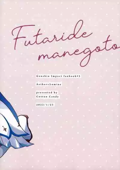 (Kami no Eichi) [Cotton Candy (Wataame)] Futari de Manegoto. | Our secret play (Genshin Impact) [English] [Rabu2]