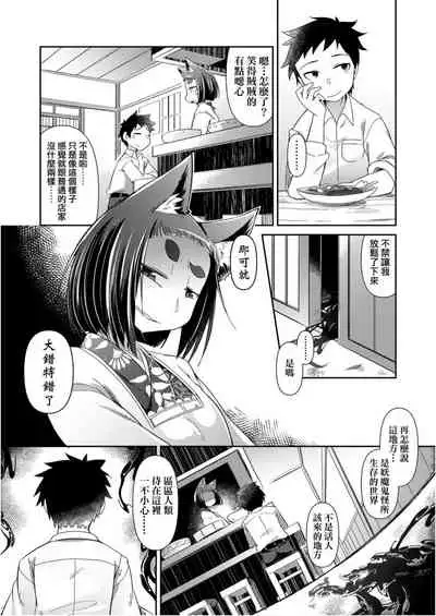 Youkai Koryouriya ni Youkoso - Welcome to apparition small restaurant | 歡迎光臨妖怪小料理屋