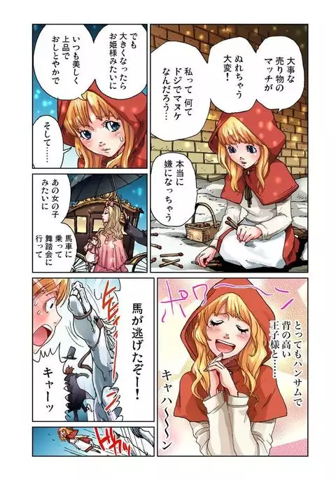 Otona no Douwa ~Match Uri no Shoujo