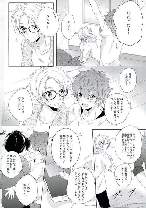 Megane wa Hazushite!