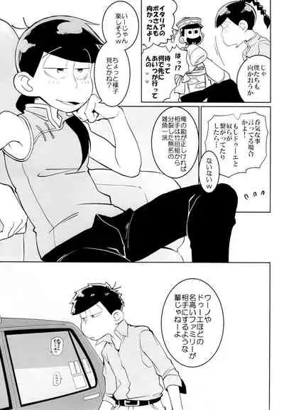 (Kahou wa Chou Nete Matsu 2017) [INUMERY (Koutei Mikado)] IL MIO DRAGO (Osomatsu-san)