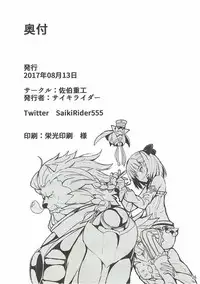 (C92) [Saiki Industrial (SaikiRider)] Tokimeki Avenger (Fate/Grand Order)