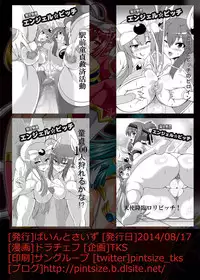 [Pint Size (Dorachefu)] Slut Nova Angel ☆ Bitch Evolution [Digital]