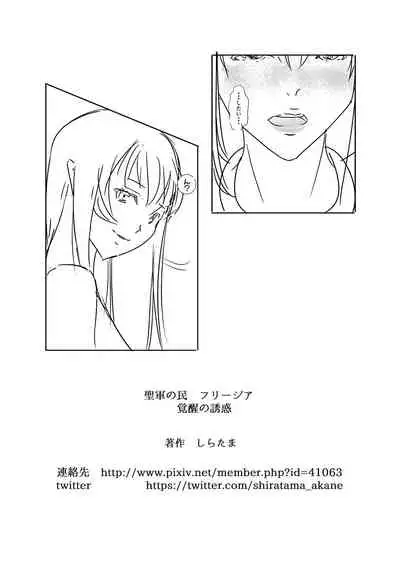 [Shiratama] Seigun no Tami Freejia - Kakusei no Yuuwaku | Holy Warrior Freejia's Awakening Temptations [English] [Doujins.com]