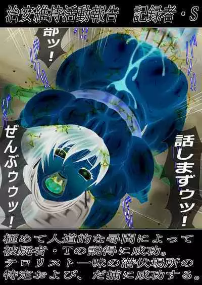 Terrorist Jinmon Kiroku 003