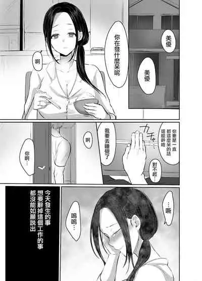 Otto ni Aisaretai dake nano ni