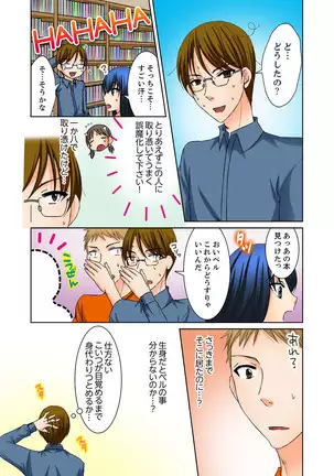 Aneki to Ecchi - Toumei ni Natte Barezu ni Yobai ~tsu!