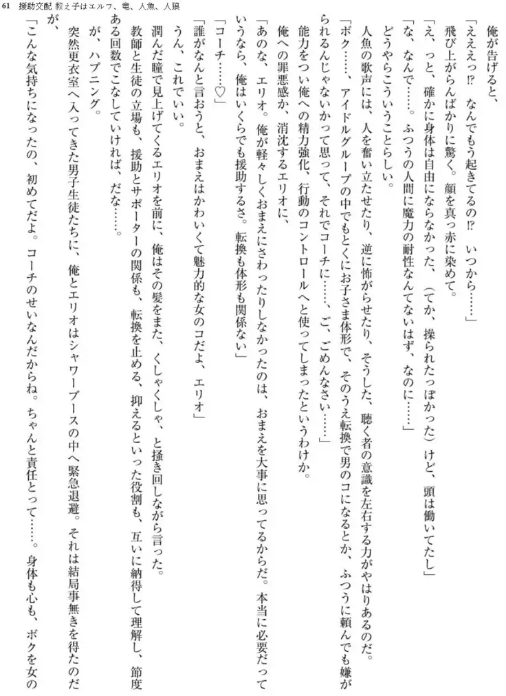 Enjo Kouhai - Oshiego ha Elf, Dragon, Mermaid, Werewolf