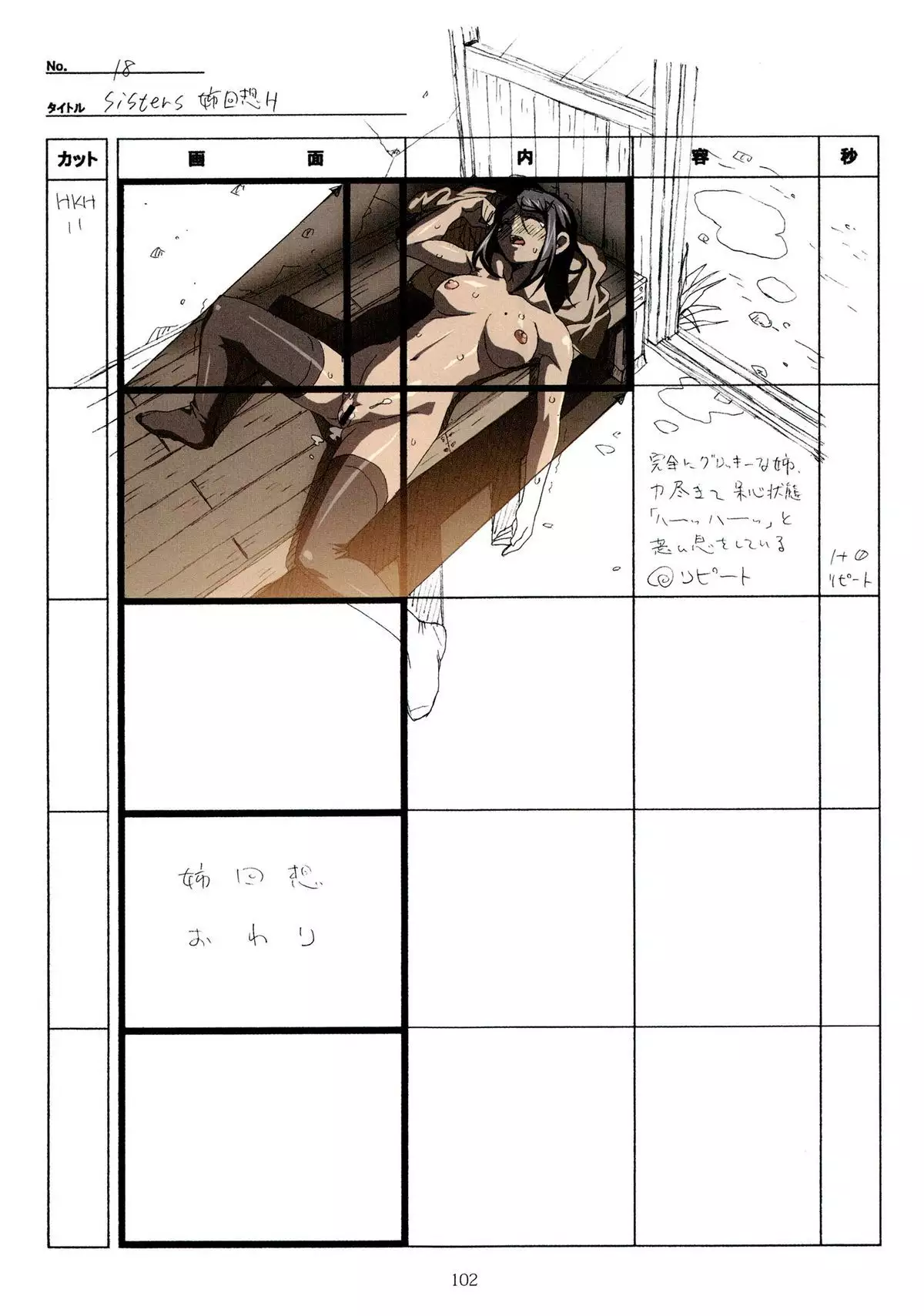 SISTERS -Natsu no Saigo no Hi- H Scene All Part Storyboard