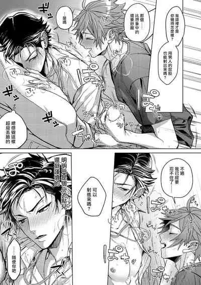 [Miki Mitsuno] Ii kara Damatte Ore wo Dake!! ~Akogareta Otoko to AV Debut~ | 闭嘴抱我！！～憧憬的男人和AV首秀～ Ch. 1-2 [Chinese] [拾荒者汉化组] [Digital]