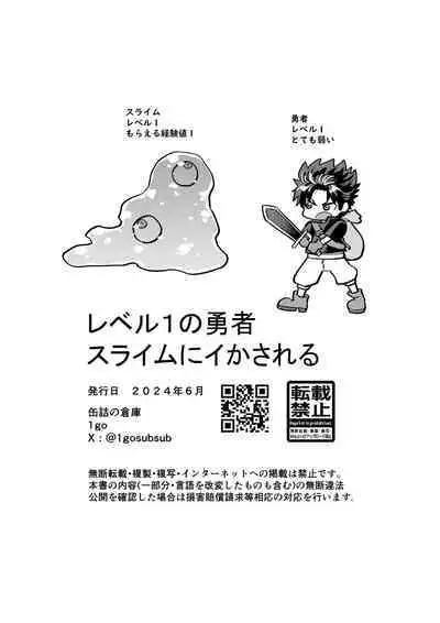 Level 1 no Yuusha Slime ni Ikasareru