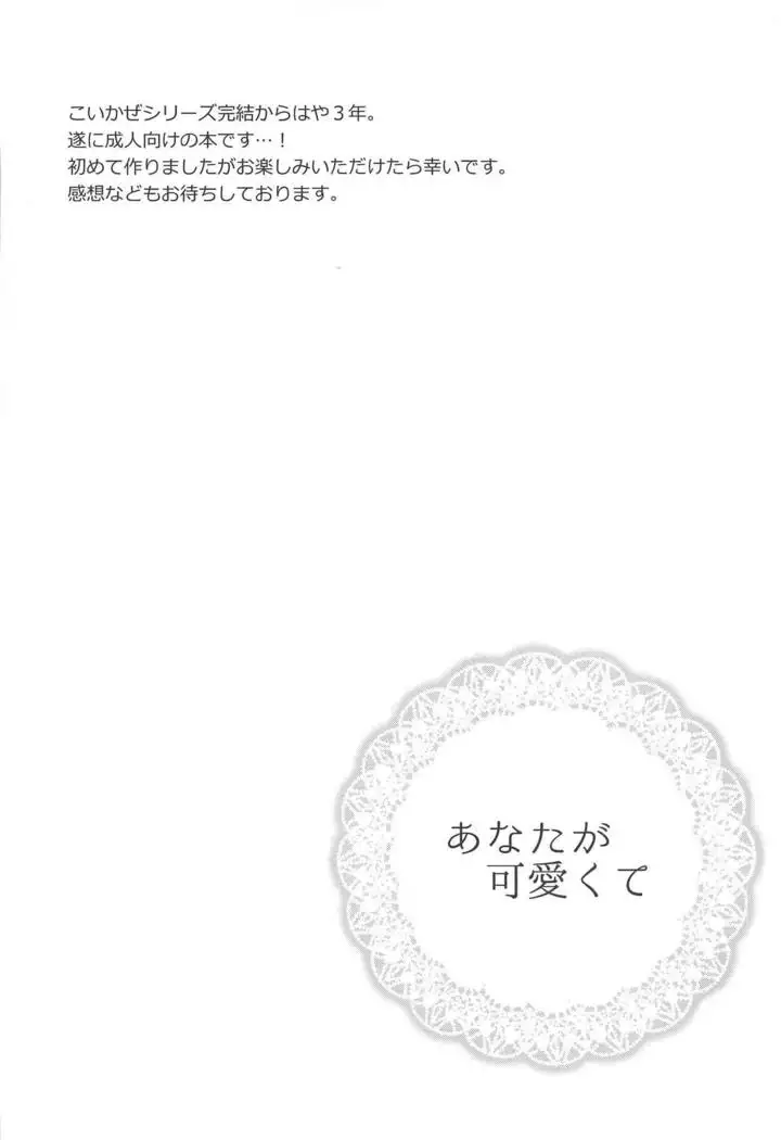 Anata ga Kawaikute