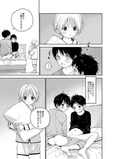 Itsuki-kun ga osewaninarimasu sairokushu