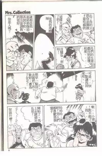 Mrs. Collection Vol. 1