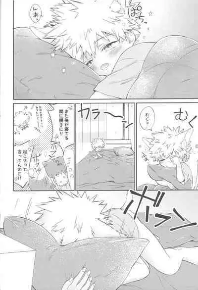 Katsuki to Issho