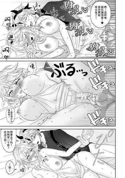 koi ni kyōmi nai inma ga subete ni mukanshin kazena shokuryō ni oshie rareru hajimete no kanjō | 没兴趣谈恋爱的淫魔，从不关心一切的食粮身上 被教导初次体会到的感情