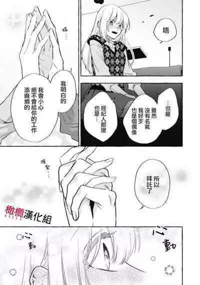 [Kotoko, Kamo] Sukui, SukuwareCh.1-16| 乞救之噬，覆食殆尽 Ch.1-16[Chinese] [橄榄汉化组]