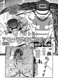 (COMIC1☆11) [Gambler Club (Kousaka Jun)] PM GALS SUNMOON (Pokémon Sun and Moon) [English] {risette translations}