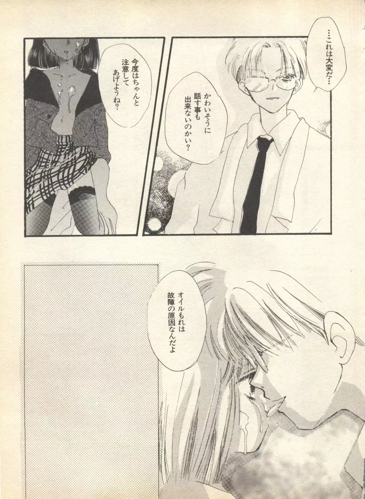 Lunatic Party 9