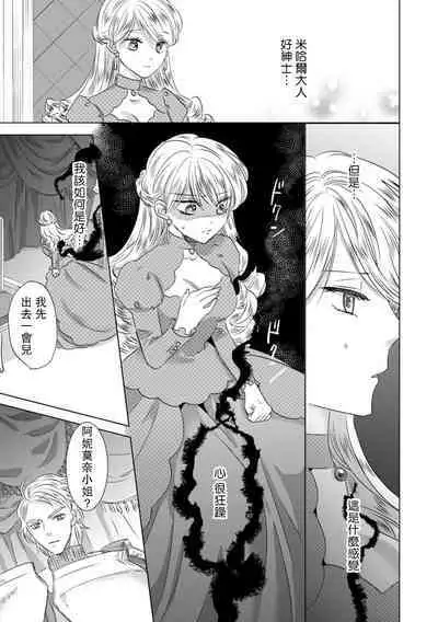 Dakareta Akuyaku Reijou wa, Gekihen Ouji no Dekiai Route ni Totsunyuuchuu!? | 被深拥的反派千金进入反套路王子的强宠攻略线!? 1-7