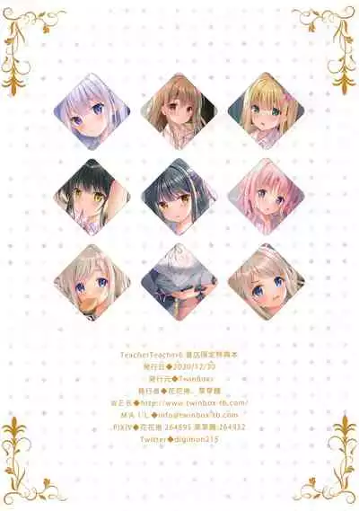 TeacherTeacher6 + Omake