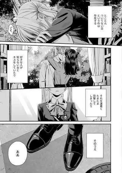 Zenbu, Shiranai Mama de Yokatta