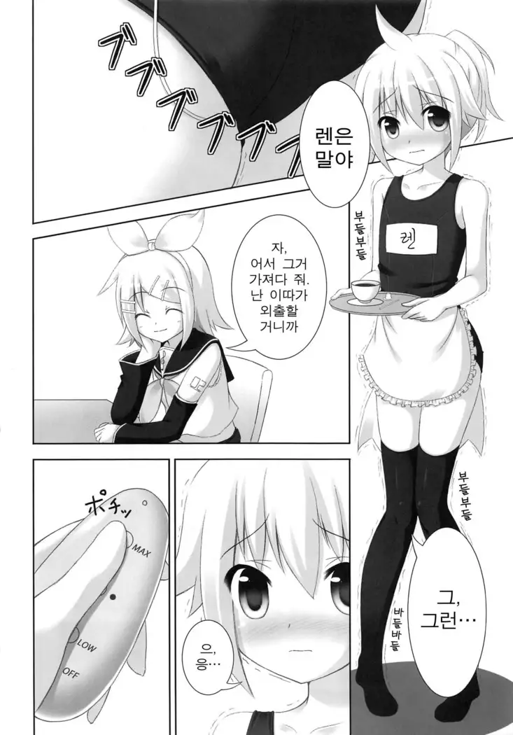 Oshioki Len kyun | 벌 받는 렌 군