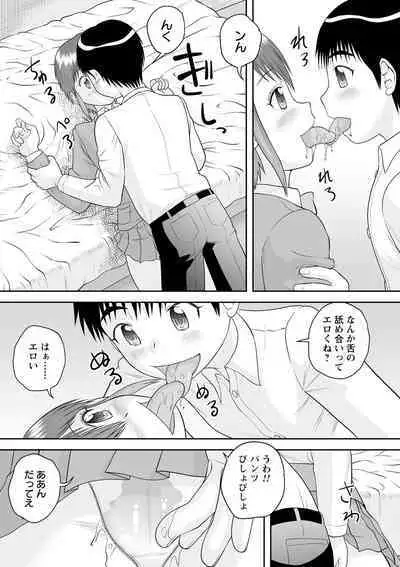 Itsudemo doko demo oneshota SEX ◇