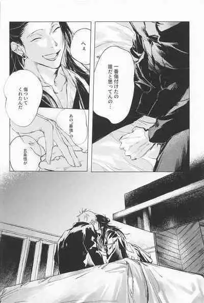 (Oretachi Saikyou Hoshi ni Negai o. 2022) [HURACAN (Sabi)] Defendu (Jujutsu Kaisen)