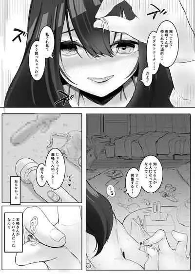 Chiisaku Natta Jibun o Katta no ga Mukashi no Doukyuusei Datta Hanashi