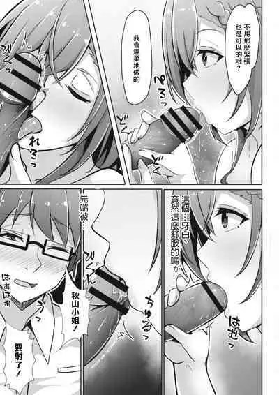 Anokoro no Idol wa Otaku de deshita