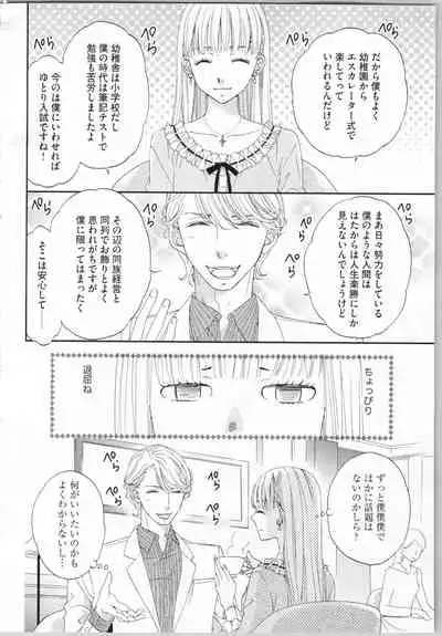 Koori no Shitsuji to Yuuwaku Otome Atsui Yubisaki de Toroke Sasete