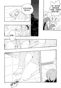 (C85) [Anzen Daiichi (Iwami Shouko)] Evening Star (Aikatsu!) [Chinese] [加帕里汉化组]