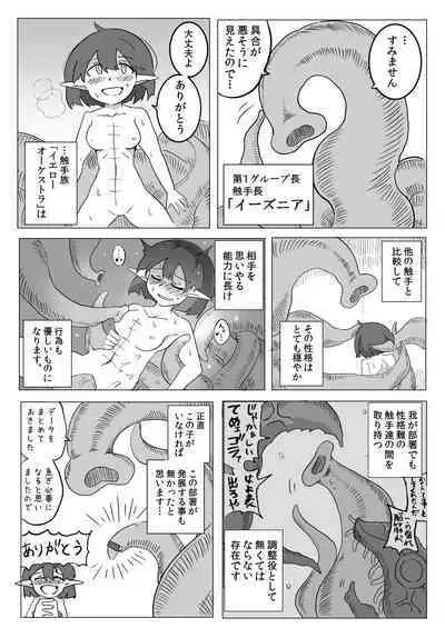 Watashi to Shokushu no Kyuuryoubi