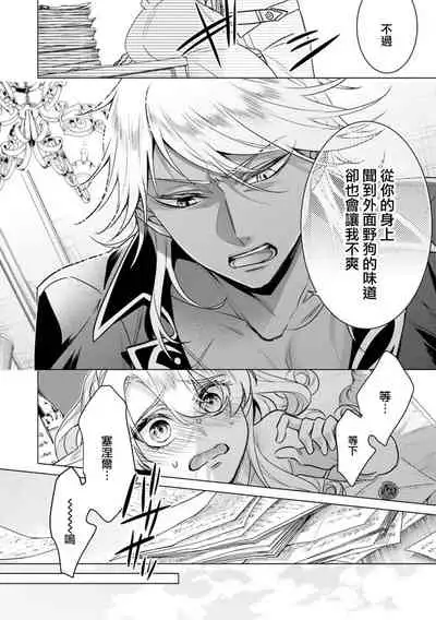 [Saotome Mokono] Kyououji no Ibitsu na Shuuai ~Nyotaika Knight no Totsukitooka~ Ch. 20 [Chinese] [瑞树汉化组] [Digital]