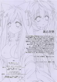 (C93) [Praetorium-Somnus (Kagiyama Ryuta)] Hoshi to Yuki no Sentence (Tayutama -Kiss on my Deity-)