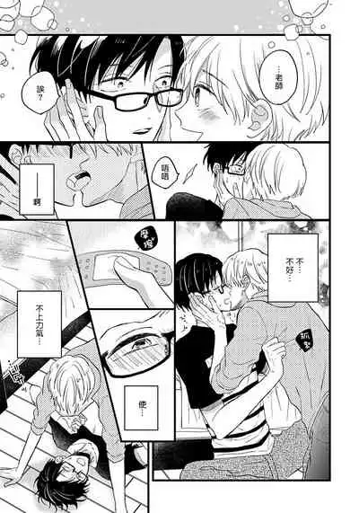 [Tonda Moko] Boku no Kawaii Dohtei-kun | 我可爱的童贞君 Ch. 1-6 [Chinese] [拾荒者汉化组] [Digital]
